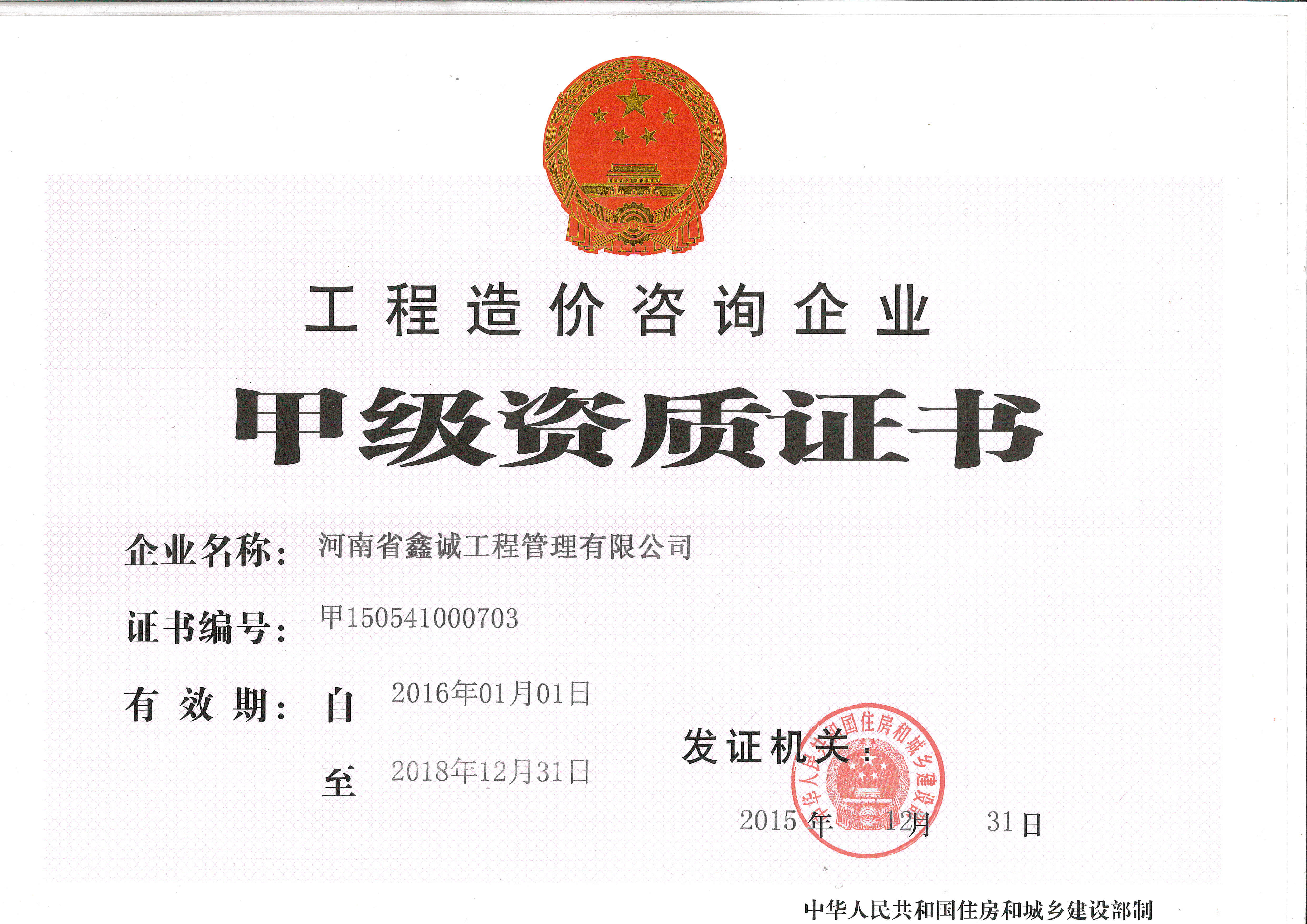造价资质正本.jpg