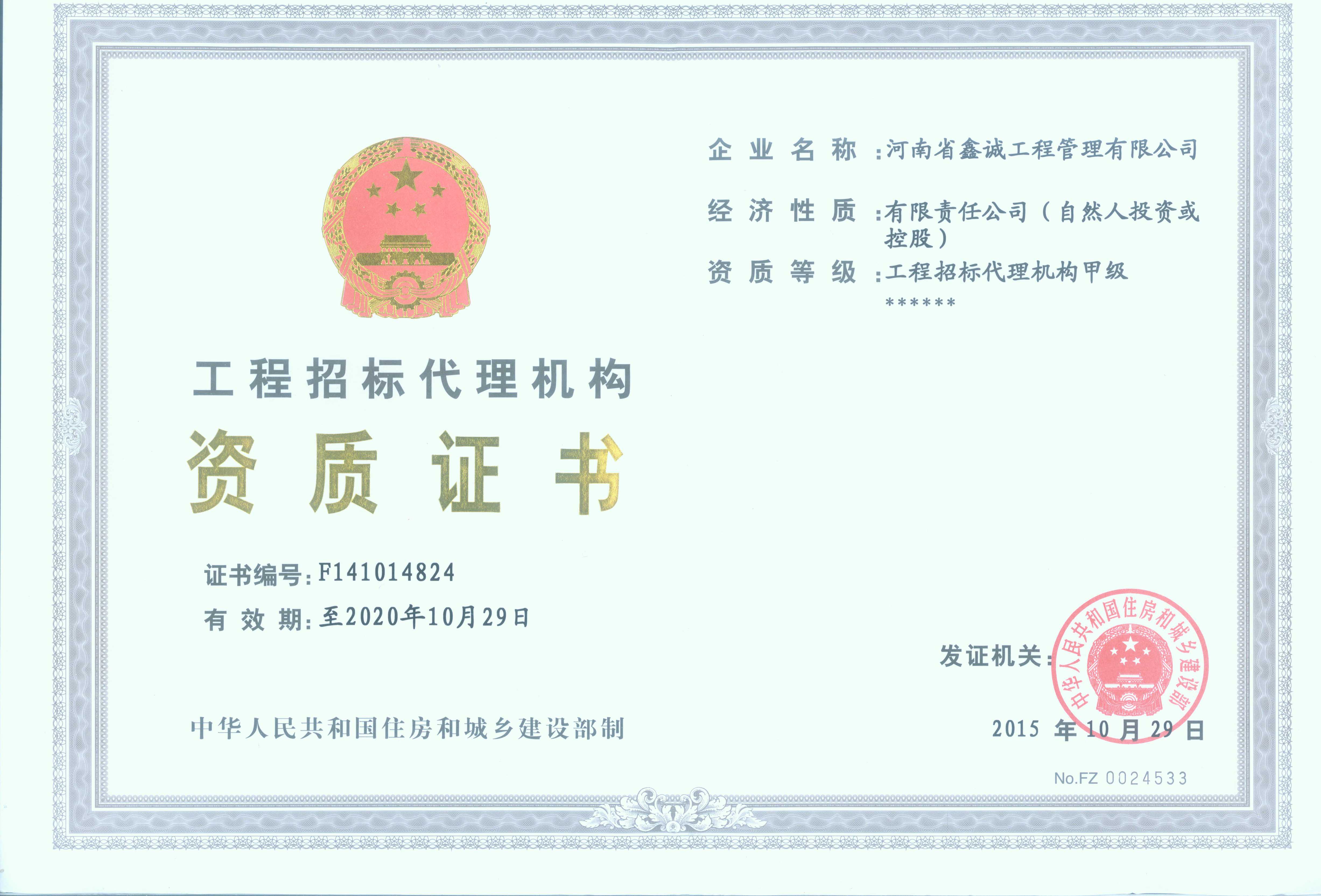 代理资质正本00012.jpg