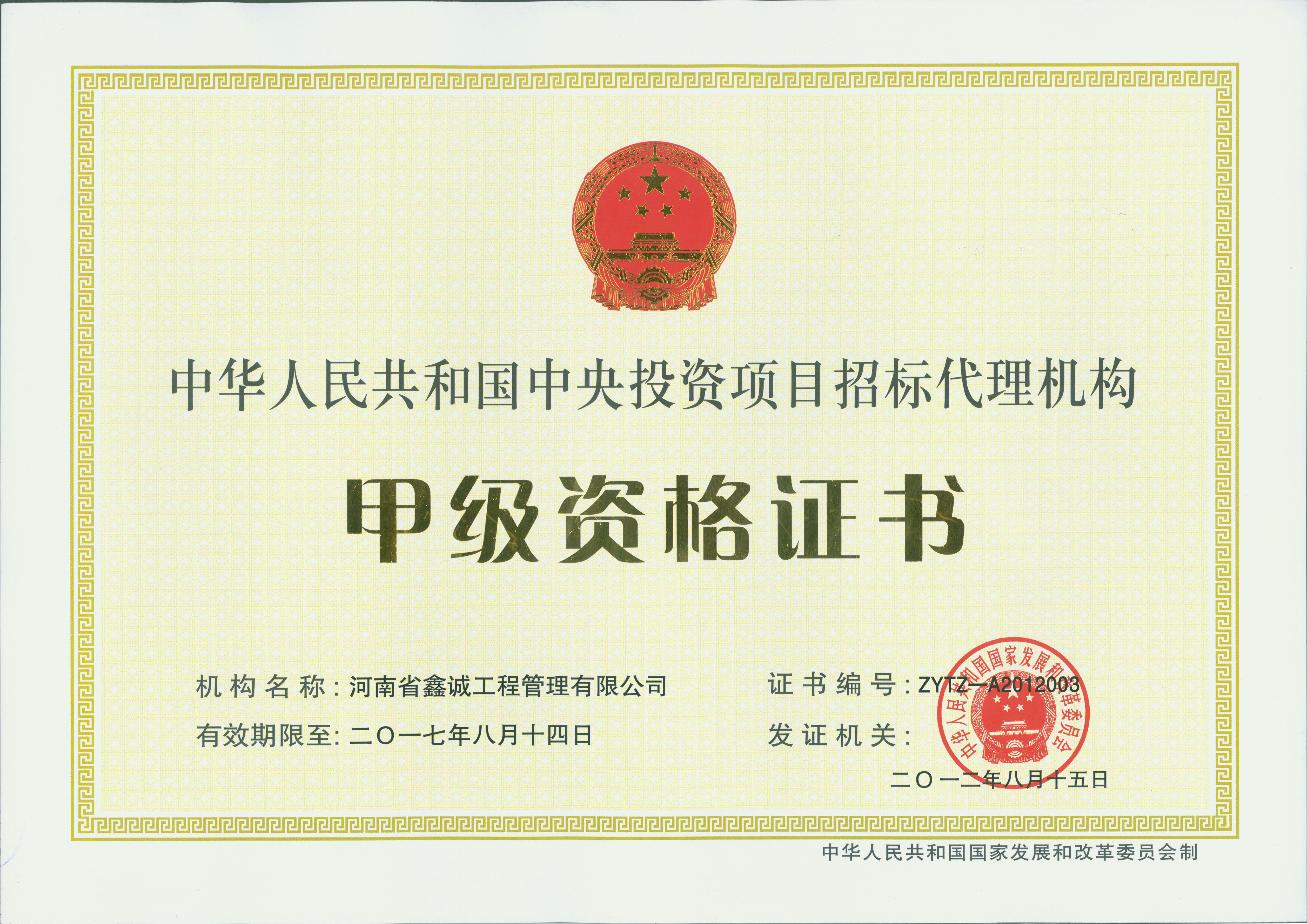 中央投资正本00003.jpg