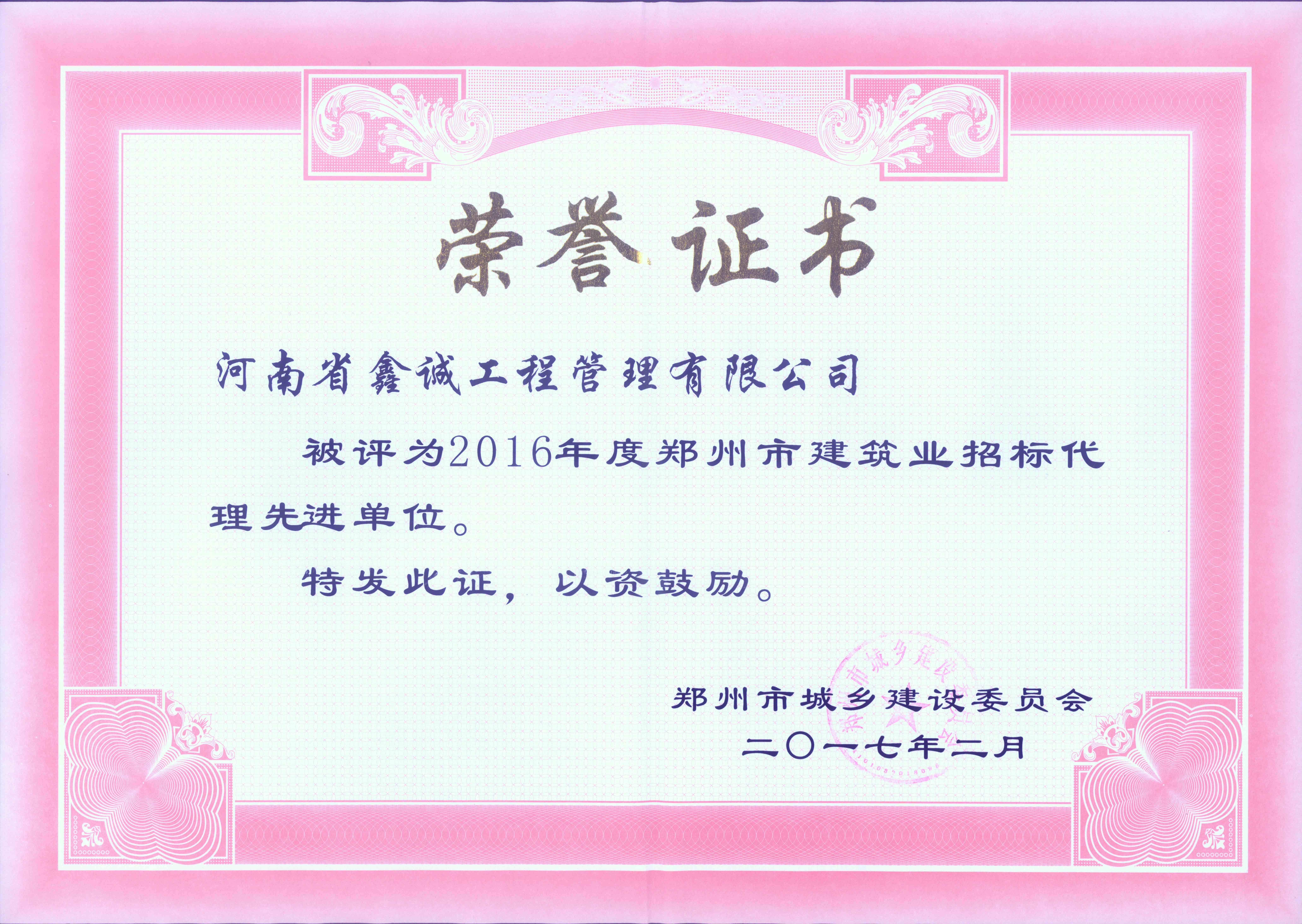 16年郑州市招标代理00019.jpg